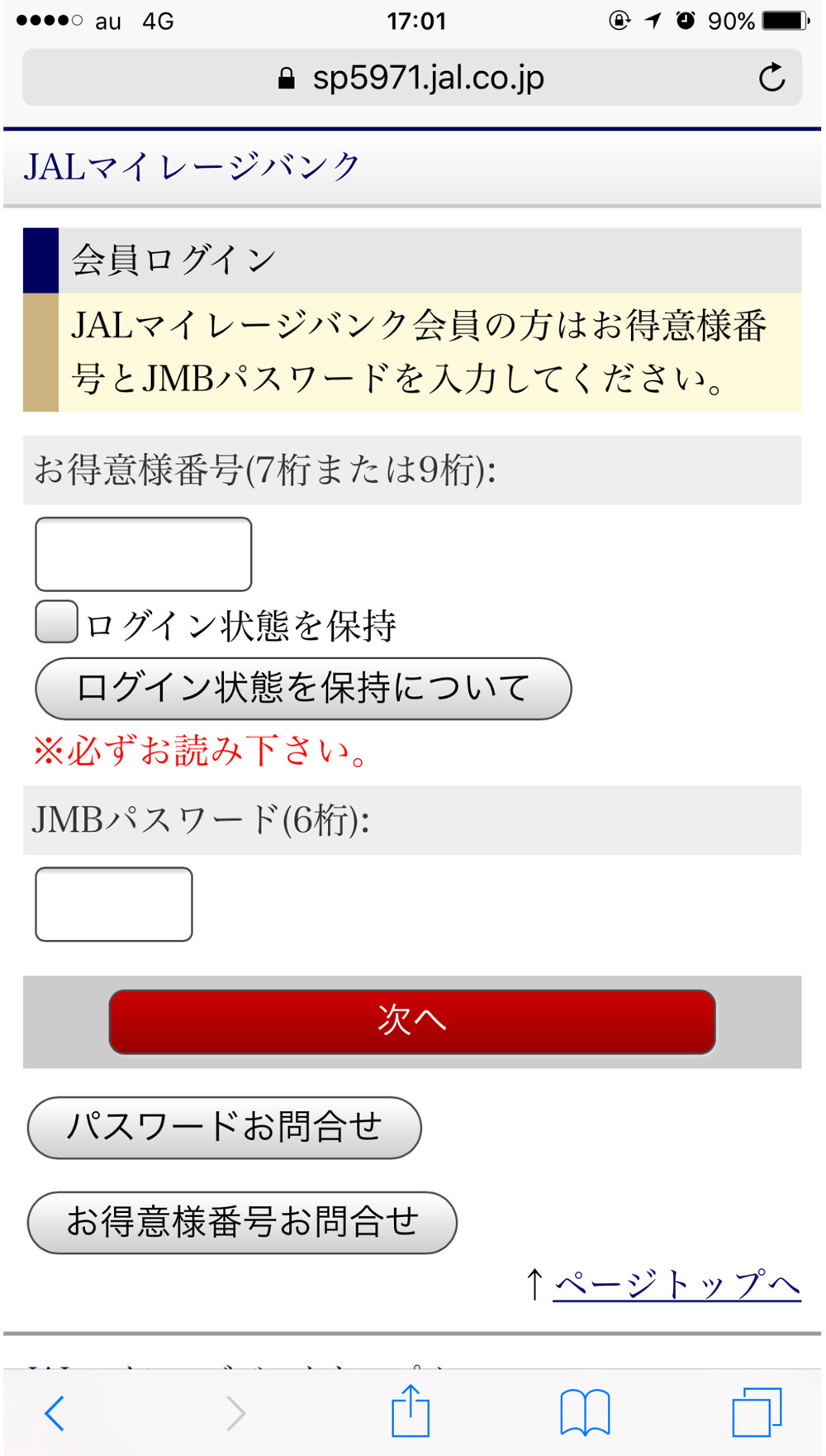 JAL スマホサイト ログイン画面