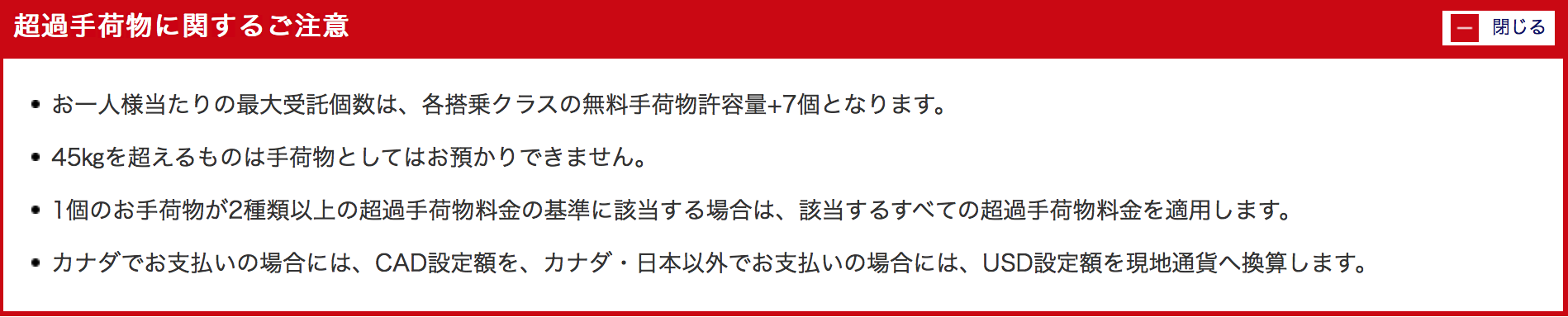 あまりに荷物が多い、重い、大きい場合は預けられないことがある