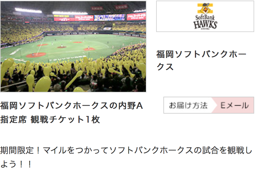 福岡ソフトバンクホークスの内野A指定席 観戦チケット1枚 福岡ソフトバンクホークスの内野A指定席 観戦チケット1枚