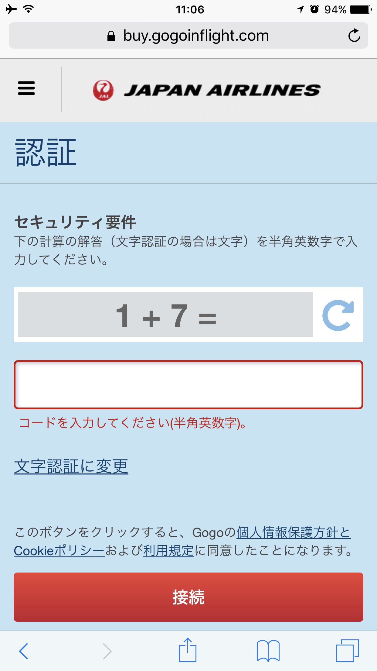 JAL国内線 Wifiの使い方説明画像