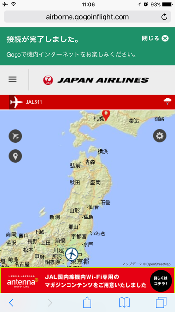 JAL国内線 Wifiの使い方説明画像