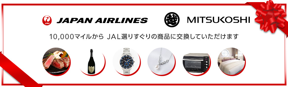 JAL　とっておきの逸品