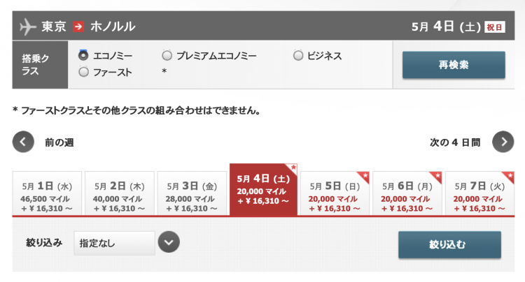 JAL PLUS導入で特典航空券が取りやすくなる